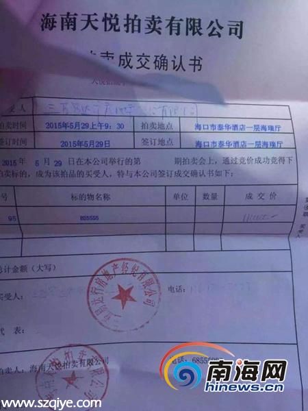 拍賣成交確認書