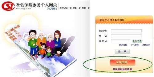 社保個(gè)人服務(wù)頁(yè)