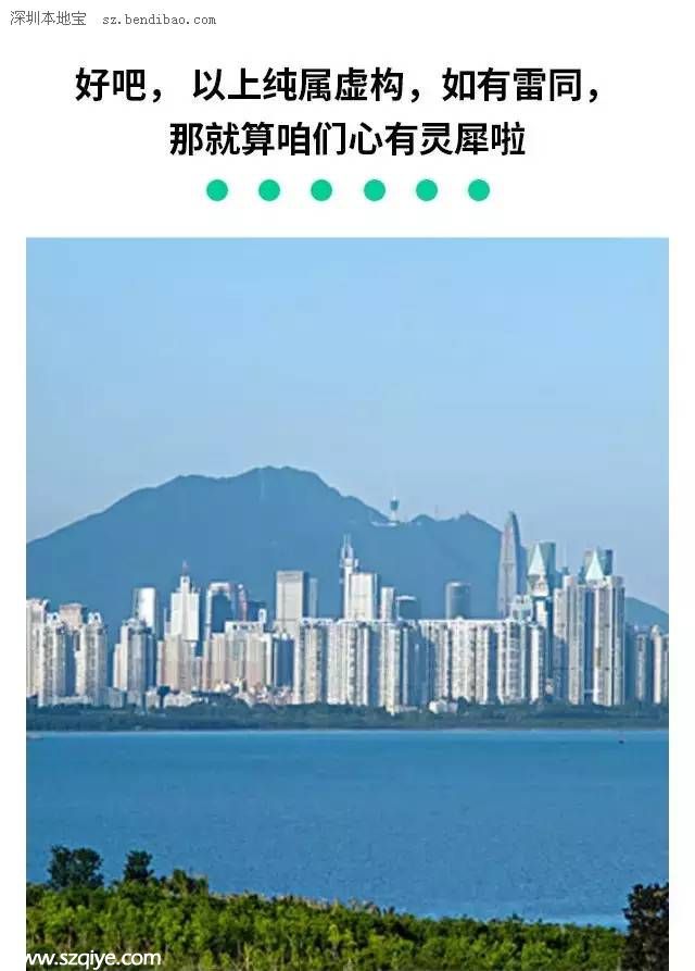 深圳各區(qū)人民眼中的自己 請(qǐng)勿對(duì)號(hào)入座！