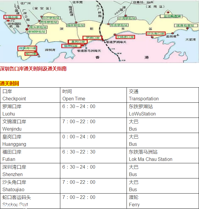 <a href=http://www.sz1980.com/shenzhen/ target=_blank class=infotextkey><a href=http://www.huhuzc.cn/shenzhen/ target=_blank class=infotextkey>深圳</a></a>各大口岸通關(guān)時間及通關(guān)指南，小伙伴趕緊收藏！