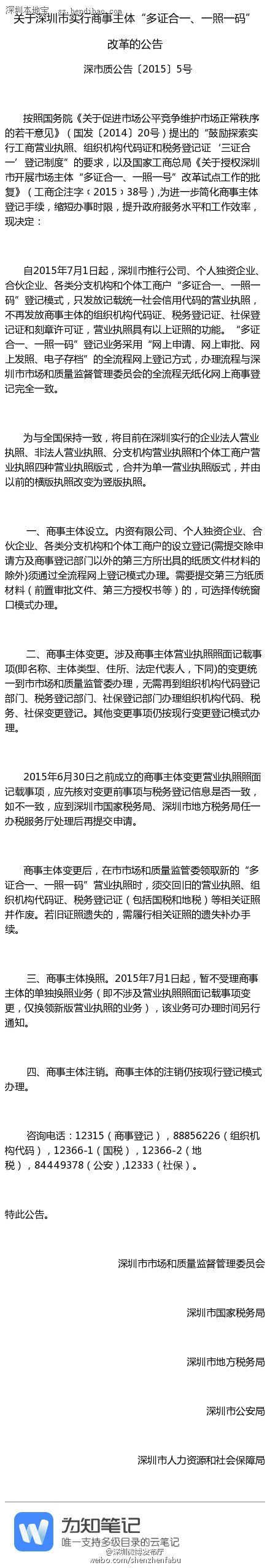 <a href=http://www.sz1980.com/shenzhen/ target=_blank class=infotextkey><a href=http://www.huhuzc.cn/shenzhen/ target=_blank class=infotextkey>深圳</a></a>商事主體“多證合一、一照一碼”改革7月起實行