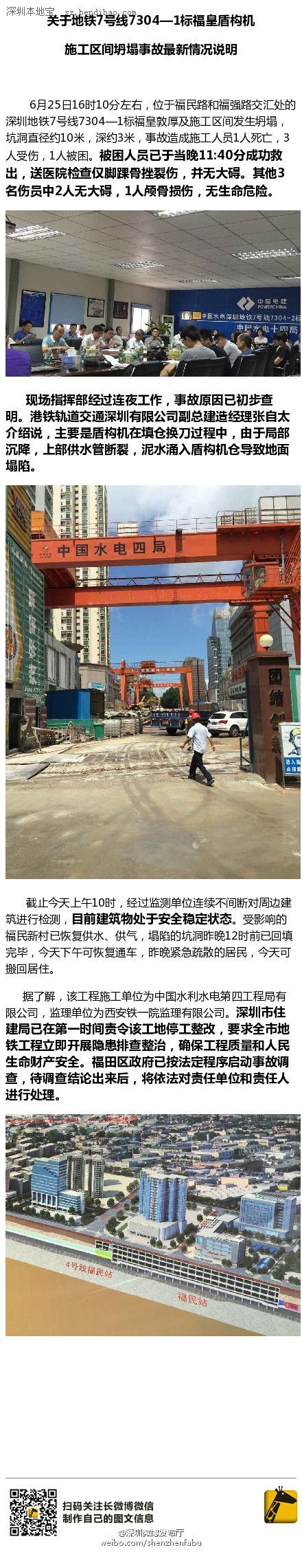 <a href=http://www.sz1980.com/shenzhen/ target=_blank class=infotextkey><a href=http://www.huhuzc.cn/shenzhen/ target=_blank class=infotextkey>深圳</a></a>地鐵7號線地面塌陷原因 泥水涌入盾構(gòu)機倉