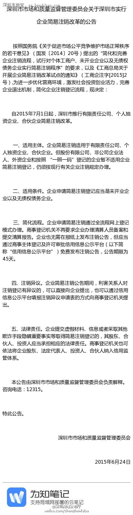 <a href=http://www.sz1980.com/shenzhen/ target=_blank class=infotextkey><a href=http://www.huhuzc.cn/shenzhen/ target=_blank class=infotextkey>深圳</a></a>企業(yè)簡易注銷改革7月1日起實行