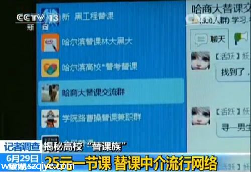 央視暗訪大學“替課群”：一節(jié)課25元