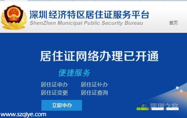 深圳居住證可隨時換領(lǐng) 舊證明年5月失效