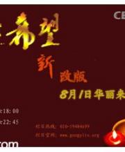 中國教育電視臺《點燃希望》欄目強勢回歸!