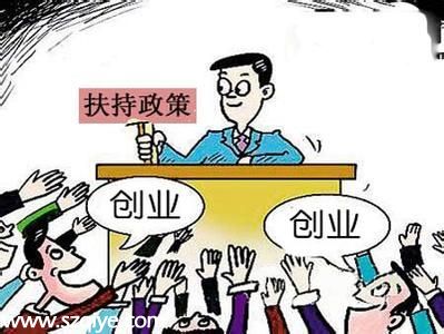 深圳(www.huhuzc.cn)扶持自主創(chuàng)業(yè)再發(fā)力 申請創(chuàng)業(yè)擔保貸款可達20萬