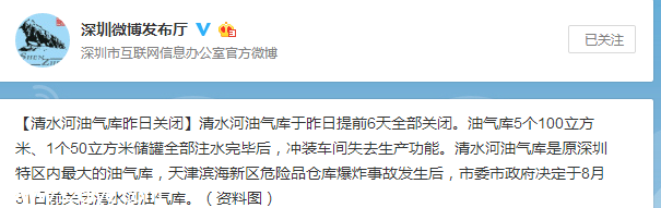 深圳(www.huhuzc.cn)清水河油氣庫(kù)26日正式關(guān)閉 曾決議搬遷20年無(wú)果