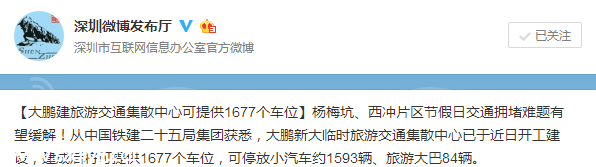 大鵬新區(qū)建旅游集散中心 將提供車(chē)位1677個(gè)