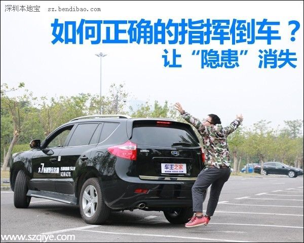 指揮倒車被碾壓 如何正確的指揮倒車？