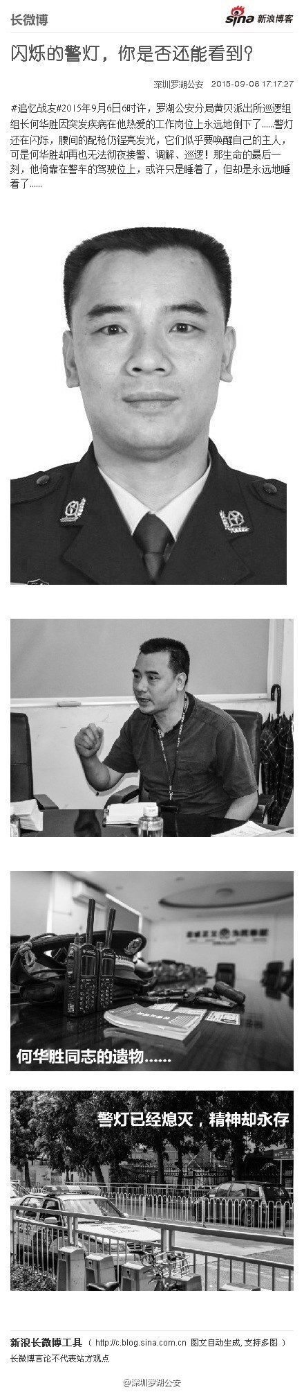 羅湖民警在巡邏過(guò)程中不幸猝死 年僅49歲