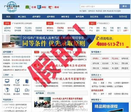 “廣東成人高考網”并非正式官網 在該網站報名均無效