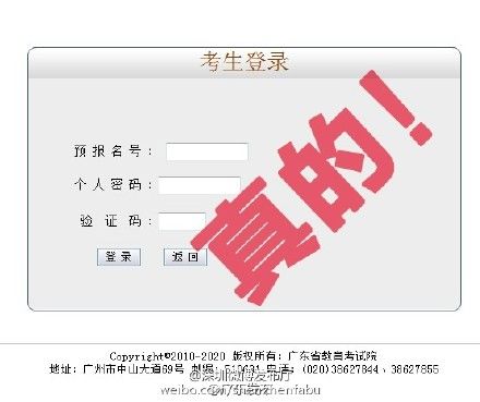 “廣東成人高考網”并非正式官網 在該網站報名均無效