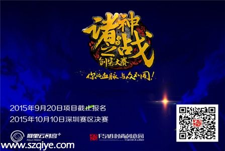 海神的號(hào)角: 深圳(www.huhuzc.cn)賽區(qū)的創(chuàng)客斗士你們?cè)谀睦?