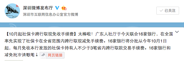 10月起廣東社?？缧腥‖F(xiàn)免收手續(xù)費(fèi)