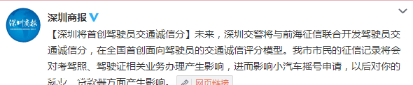 深圳(www.huhuzc.cn)將首創(chuàng)駕駛員交通誠(chéng)信分 三種機(jī)動(dòng)車交通違法將納入征信系統(tǒng)