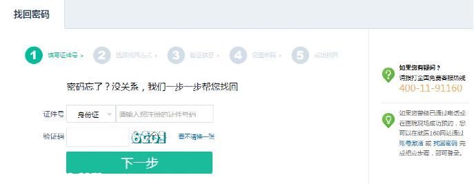 深圳(www.huhuzc.cn)人看病四成通過(guò)網(wǎng)絡(luò)掛號(hào) 附就醫(yī)160使用指南