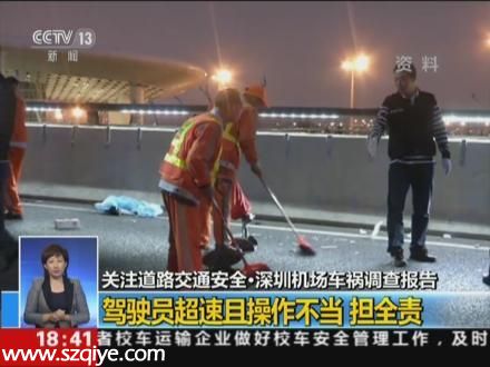 深圳(www.huhuzc.cn)機(jī)場車禍調(diào)查報(bào)告公布 女司機(jī)無醉駕