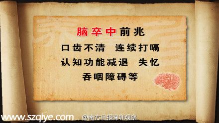 <a href=http://www.huhuzc.cn/shenzhen/ target=_blank class=infotextkey>深圳</a>(www.huhuzc.cn)腦卒中高危人群達(dá)兩成 熬夜會加大腦卒中風(fēng)險
