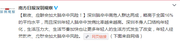 深圳(www.huhuzc.cn)腦卒中高危人群達(dá)兩成 熬夜會(huì)加大腦卒中風(fēng)險(xiǎn)