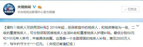 民政部：殘疾人可獲兩項(xiàng)補(bǔ)貼