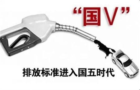 2016年6月廣東全省實(shí)施國(guó)Ⅴ排放標(biāo)準(zhǔn)