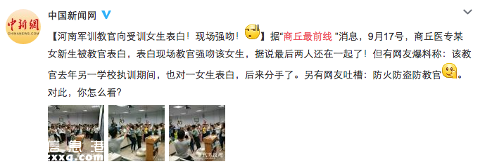 教官向女生強吻表白 你怎么看？