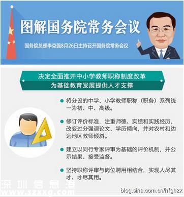 深圳(www.huhuzc.cn)中小學(xué)教師職稱制度改革本月啟動(dòng) 教師職稱評聘全由學(xué)校做主