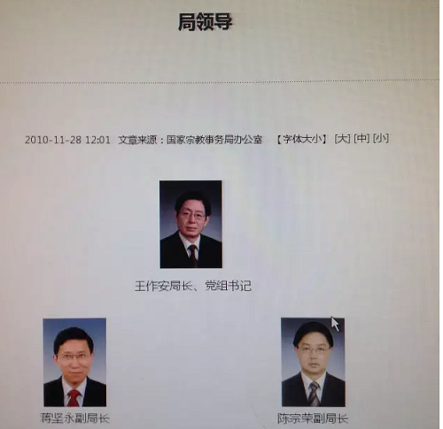 國(guó)家宗教局副局長(zhǎng)張樂(lè)斌落馬 與令計(jì)劃關(guān)系密切