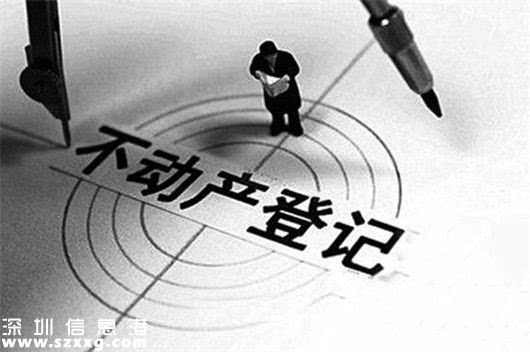 深圳(www.huhuzc.cn)計(jì)劃2017年實(shí)現(xiàn)不動(dòng)產(chǎn)籍信息共享和依法公開查詢