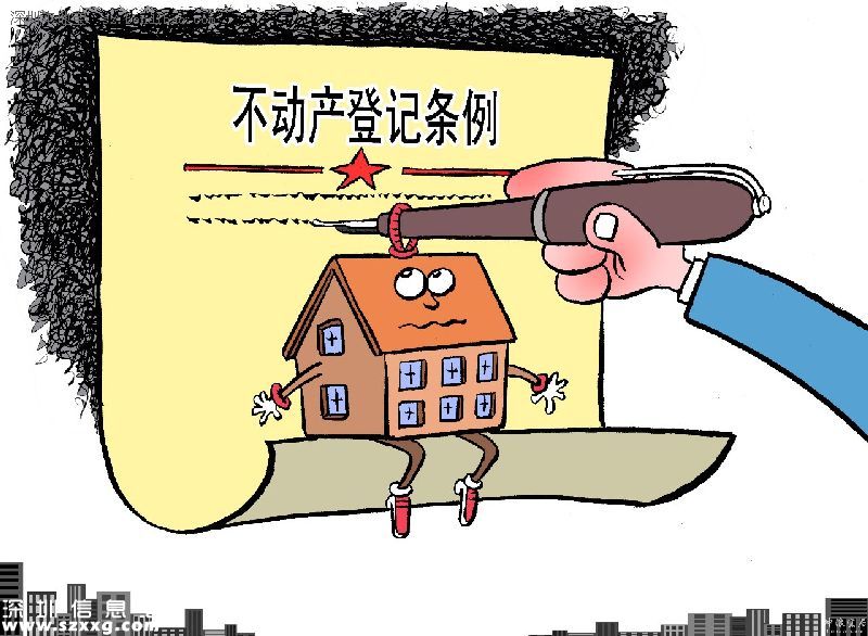 不動產統(tǒng)一登記對深圳(www.huhuzc.cn)居民的影響