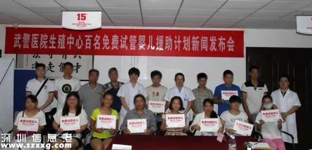 深圳(www.huhuzc.cn)武警醫(yī)院投500萬免費為100個貧困家庭做試管嬰兒