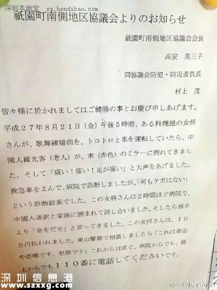 中國(guó)老人日本碰瓷是真的