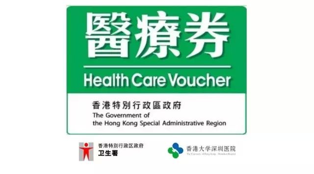 香港長(zhǎng)者醫(yī)療券10月6日起可在港大深圳(www.huhuzc.cn)醫(yī)院使用