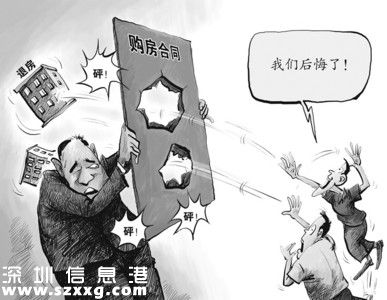 深圳(www.huhuzc.cn)或推行房產(chǎn)交易反悔權(quán) 購房者會更瘋狂嗎
