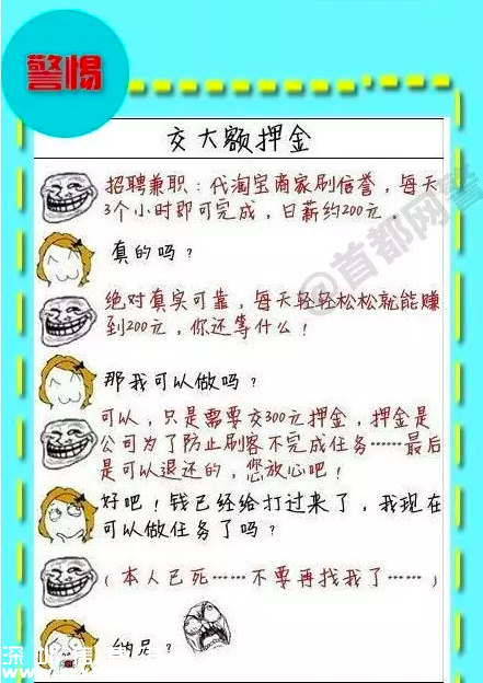 大學(xué)生刷信譽(yù)兼職被騙 這些網(wǎng)上兼職不能做