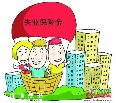 深圳(www.huhuzc.cn)研究降低失業(yè)保險(xiǎn)繳費(fèi)比例