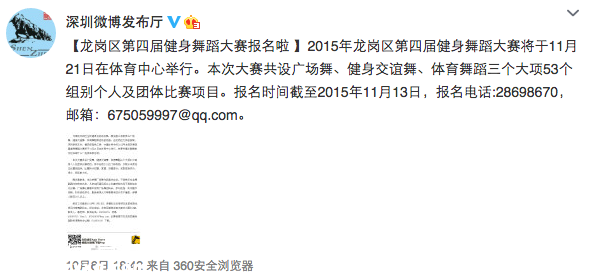 第四屆龍崗區(qū)健身舞蹈大賽開始報名