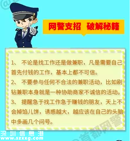 大學(xué)生刷信譽(yù)兼職被騙 這些網(wǎng)上兼職不能做