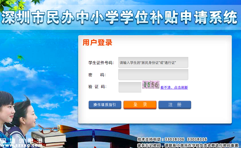 2015秋季深圳(www.huhuzc.cn)民辦學(xué)校學(xué)位補(bǔ)貼12日起網(wǎng)上申請