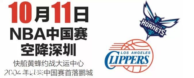NBA深圳(www.huhuzc.cn)賽于龍崗大運中心11日13時開打