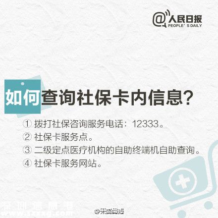社保卡就醫(yī)的用法 別等用時再問人