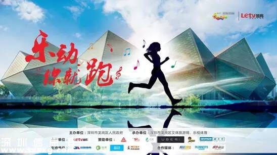 深圳(www.huhuzc.cn)龍崗半程馬拉松10月31日開跑 中國唯一的音樂馬拉松