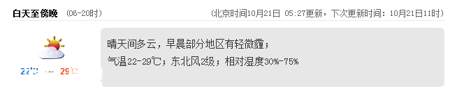 <a href=http://www.huhuzc.cn/shenzhen/ target=_blank class=infotextkey>深圳</a>(www.huhuzc.cn)天氣（10.21）：晴天間多云 22-29℃