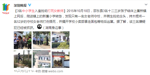 湖南3名中小學生打死女教師 最大的僅13歲
