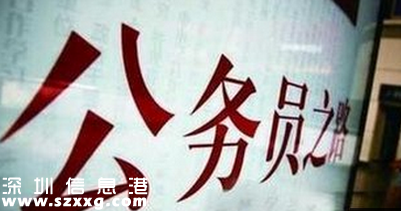 2016年國考深圳(www.huhuzc.cn)最熱職位：一個崗位230人搶