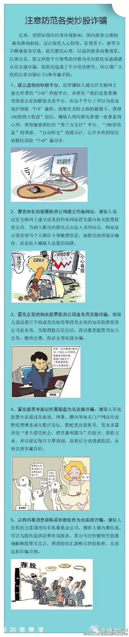 南山警方成功打掉一個股票詐騙團伙 9名嫌疑人被刑拘