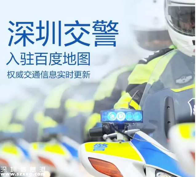 手機地圖可查深圳(www.huhuzc.cn)“拉鏈路” 高德支持語音播報
