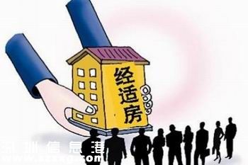 深圳(www.huhuzc.cn)逾2000家庭申請(qǐng)經(jīng)適房完全產(chǎn)權(quán) 281戶申請(qǐng)獲批復(fù)