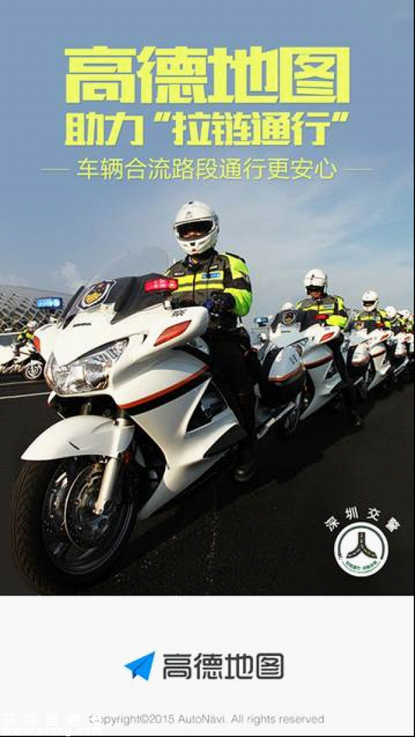 手機地圖可查深圳(www.huhuzc.cn)“拉鏈路” 高德支持語音播報